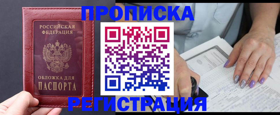 временная регистрация для всех в Тихорецке