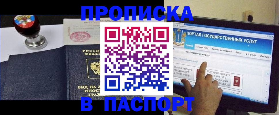 прописка 2025 в Тихорецке
