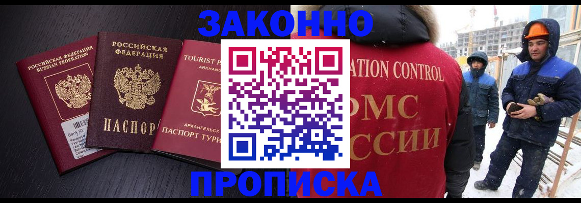 прописка законно в Тихорецке