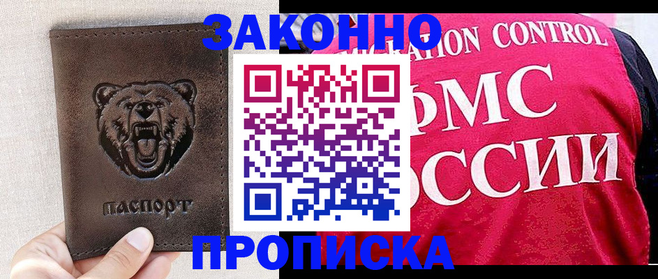 временная прописка в Тихорецке