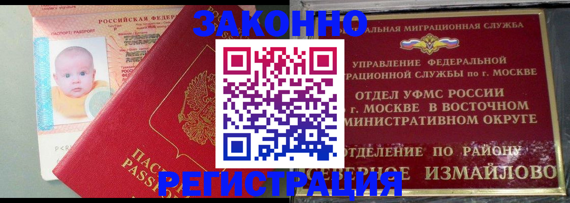прописка регистрация в Тихорецке